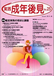 実践成年後見 (25)