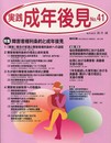 実践成年後見 (no.41)