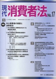 現代消費者法 (no.17)