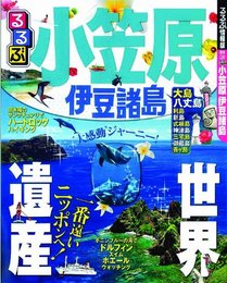 るるぶ小笠原 伊豆諸島 (国内シリーズ)
