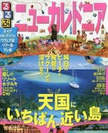 るるぶニューカレドニア (るるぶ情報版海外)