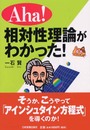 Aha相対性理論がわかった