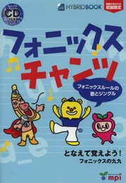 フォニックスチャンツ【初回限定 HYBRID BOOK】