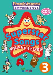 Superstar Songs 3 英語のおとあそび教室