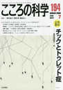 チックとトゥレット症: こころの科学