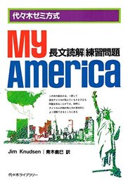 英語長文読解練習問題 My America.