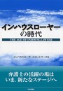 インハウスローヤーの時代