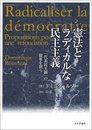 憲法とラディカルな民主主義---「代表民主制」の限界を問う