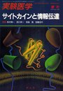10/3サイトカインと情報伝達