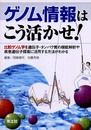 ゲノム情報はこう活かせ!: 比較ゲノム学を遺伝子・タンパク質の機能解析や疾患遺伝子探索に活用する方法がわかる