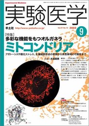 実験医学 VOL.21 No.13