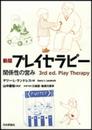 新版 プレイセラピー: 関係性の営み