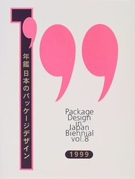 年鑑日本のパッケージデザイン 1999 (Package Design in Japan)