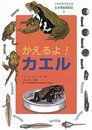 ドキドキワクワク生き物飼育教室 3