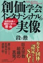 創価学会インタナショナルの実像: 池田会長が顕彰を求める理由