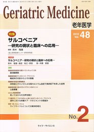Geriatric Medicine: 老年医学 (vol.48no.2)