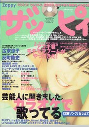 ザッピィ vol.8 10月号 (CDブック)