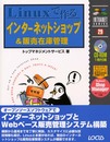 Linuxで作るインターネットショップ&販売在庫管理 (イントラネットシリーズ 29)