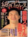 紙のプロレスradical (no.8) (WANIMAGAZINE MOOK 67)
