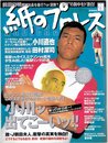 紙のプロレスradical (no.28) (WANIMAGAZINE MOOK 142)