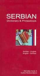 Serbian/English-English/Serbian Dictionary & Phrasebook (Hippocrene Dictionary & Phrasebooks)