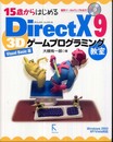 15歳からはじめるDirectX 9 3Dゲームプログラミング教室 Vis...