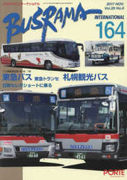 バスラマインターナショナル No.164 (2017 NOV)