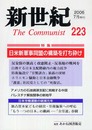 新世紀 第223号