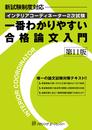 インテリアコーディネーター2次試験 一番わかりやすい合格論文入門 第11版