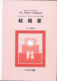 結婚愛