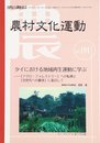 農村文化運動 Vol.191
