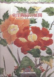優艶の色・質朴のかたち―李秉昌コレクション韓国陶磁の美