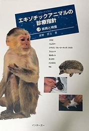 疾病と検査 2
