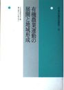 年報村落社会研究 第33集