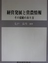 経営発展と営農情報: その需給のあり方