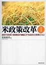 米政策改革 (1)