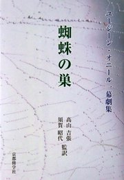 蜘蛛の巣