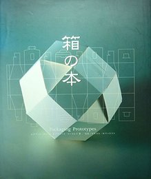 箱の本