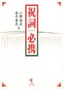 祝詞必携