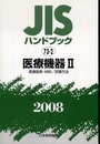 JISハンドブック 2008-73-2