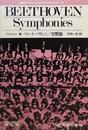 ベートーヴェン/交響曲 (BBC・ミュージック・ガイド・シリーズ)
