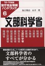 文部科学省 ’02~’03度版 (官庁完全情報ハンドブック 6)
