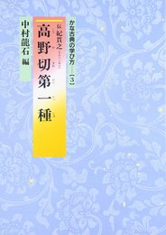 かな古典の学び方 (3)