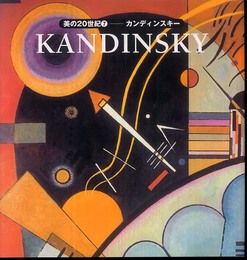 美の20世紀 (7) (美の20世紀 7)