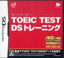 TOEIC TEST DSトレーニング