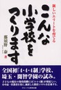 こんな小学校をつくります。