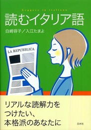 読むイタリア語