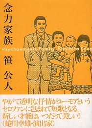 念力家族