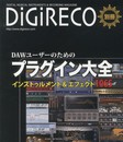 DAWユーザーのためのプラグイン大全 インストゥルメント&エフェクト1065