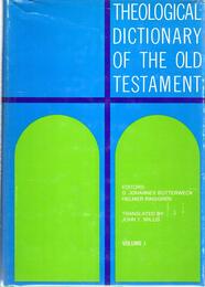 Theological Dictionary of the Old Testament (Theological Dictionary of the Old Testament) Vol 1